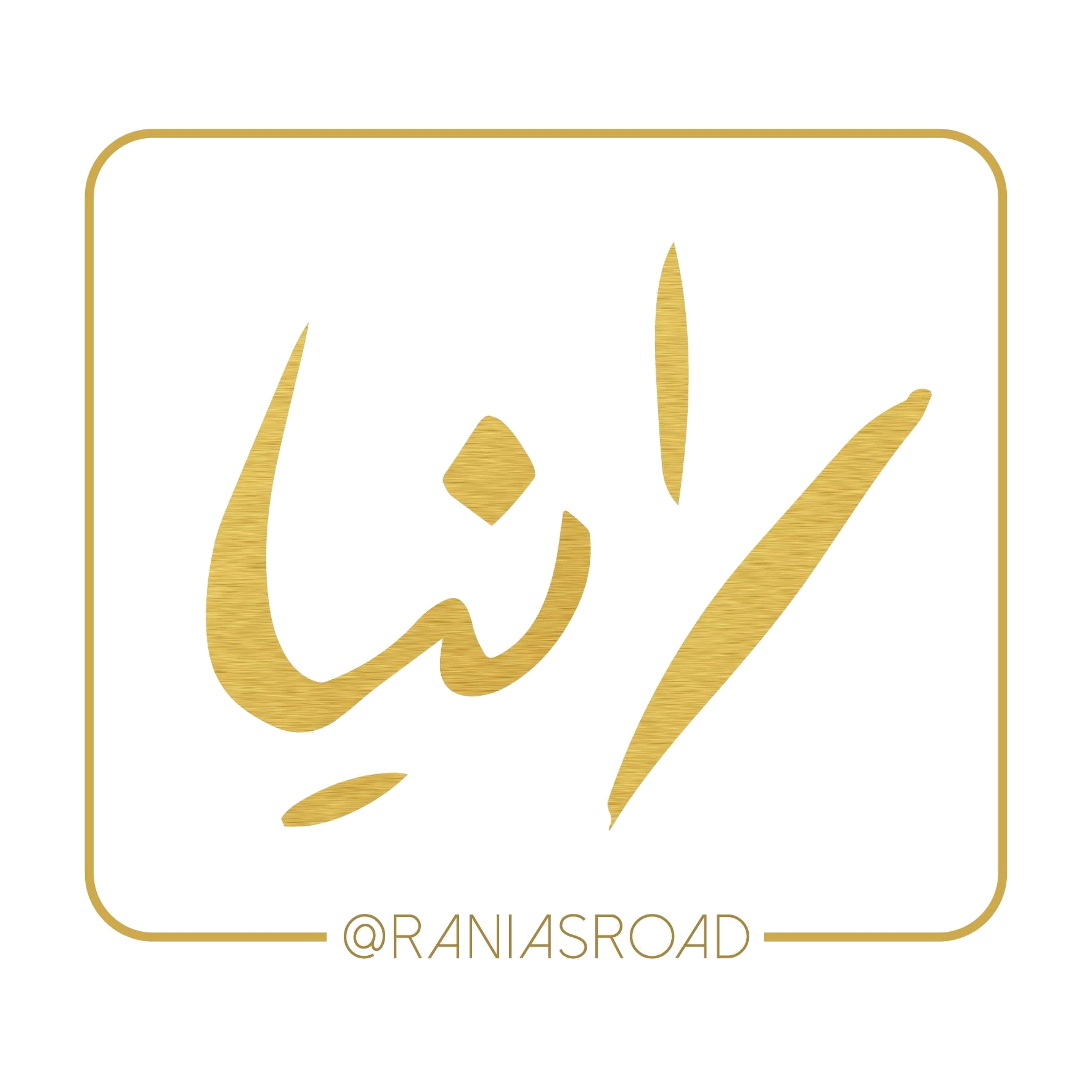 Rania's Road